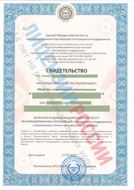Свидетельство о включении в единый общероссийский реестр квалифицированных организаций Собинка Свидетельство РКОпп